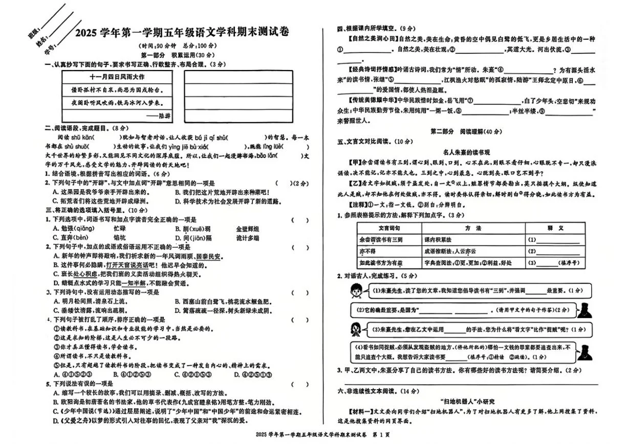 2025-2026学年浙江省宁波市鄞州区五年级上学期期末语文试题（无答案）