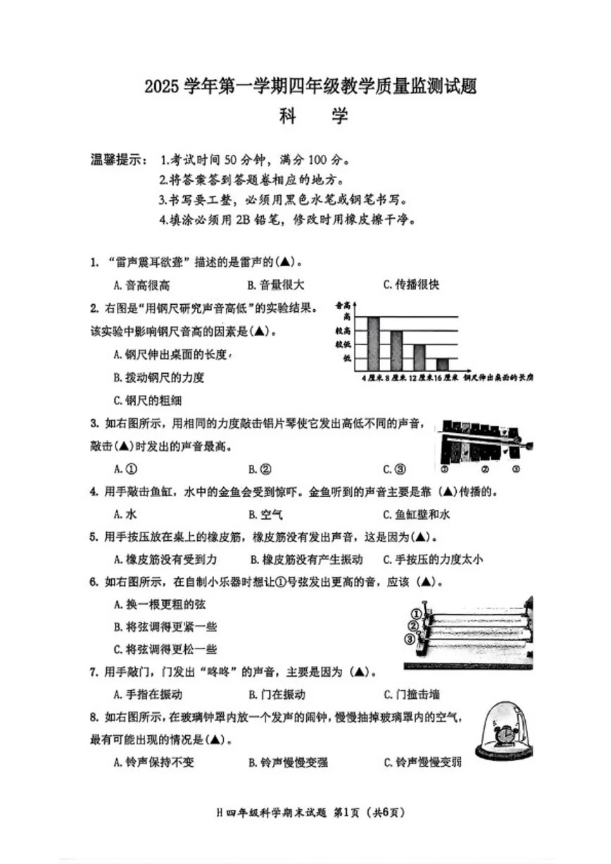 2025-2026学年浙江省台州市黄岩区四年级上学期期末科学试题（含答案）