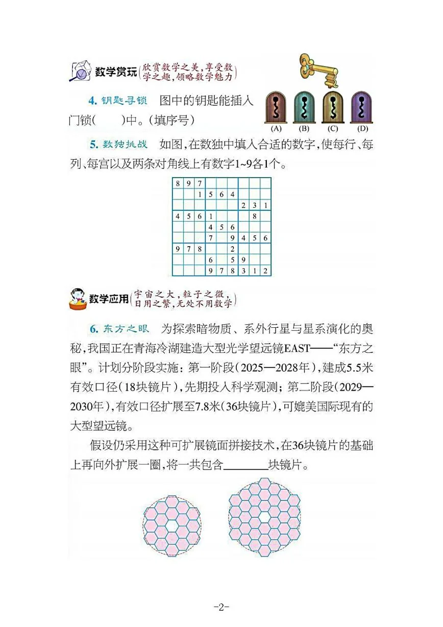 2026年2月8日第二十届时代学习报数学文化节读报用报活动(五年级上学期二轮B卷)试题及答案