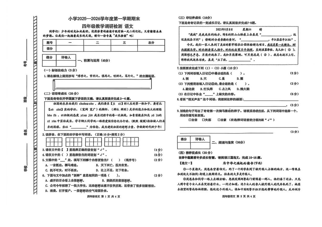 2025-2026学年内蒙古自治区包头市昆都仑区四年级上学期期末调研检测语文试题（含答案）