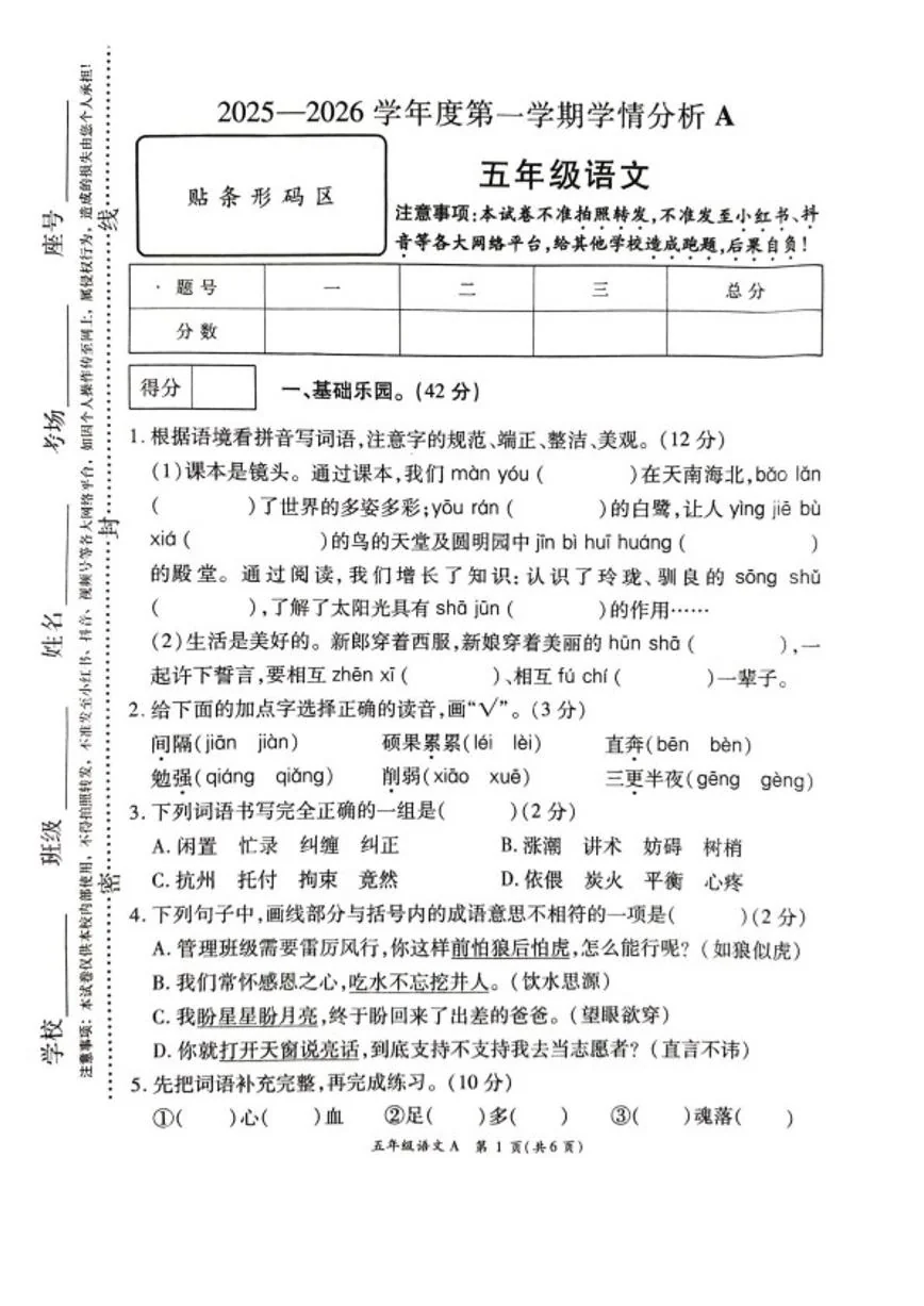 河南许昌市鄢陵县2025-2026学年五年级上第一学期期末学情分析语文试卷A(含答案)