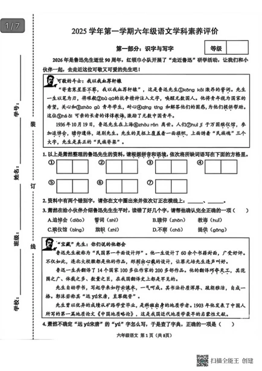 2025-2026学年浙江省杭州市萧山区第一学期六年级语文期末（无答案）试卷