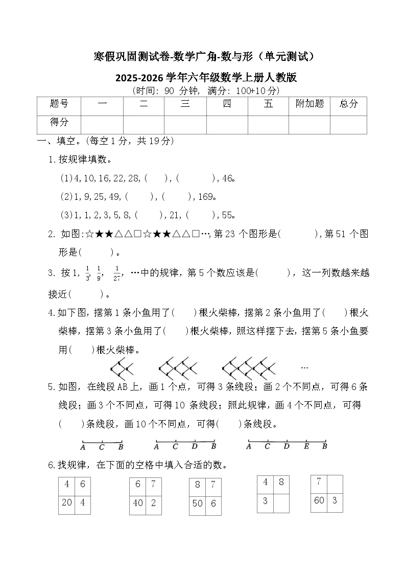 寒假巩固测试卷-数学广角-数与形（单元测试）2025-2026学年六年级数学上册人教版（含答案）