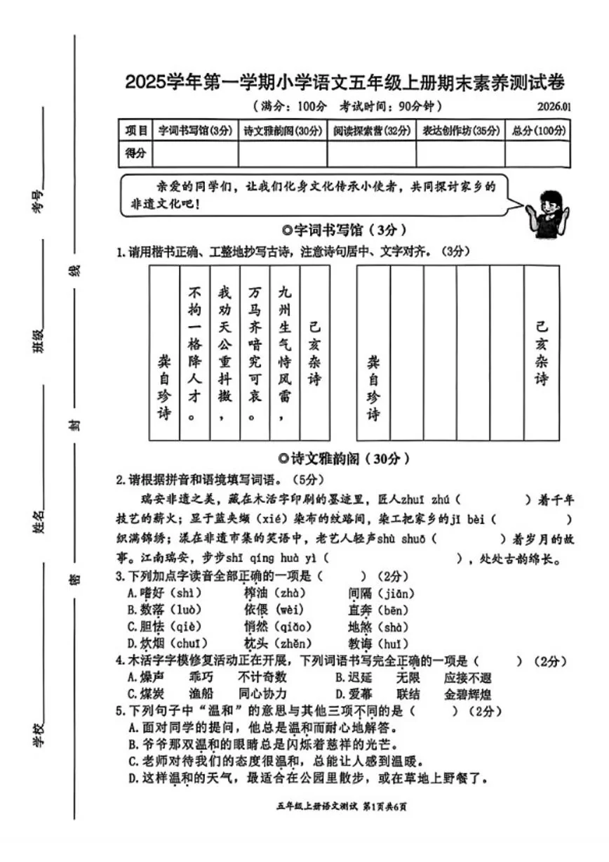 2025-2026学年浙江省温州市瑞安市五年级上学期期末语文试题（含答案）