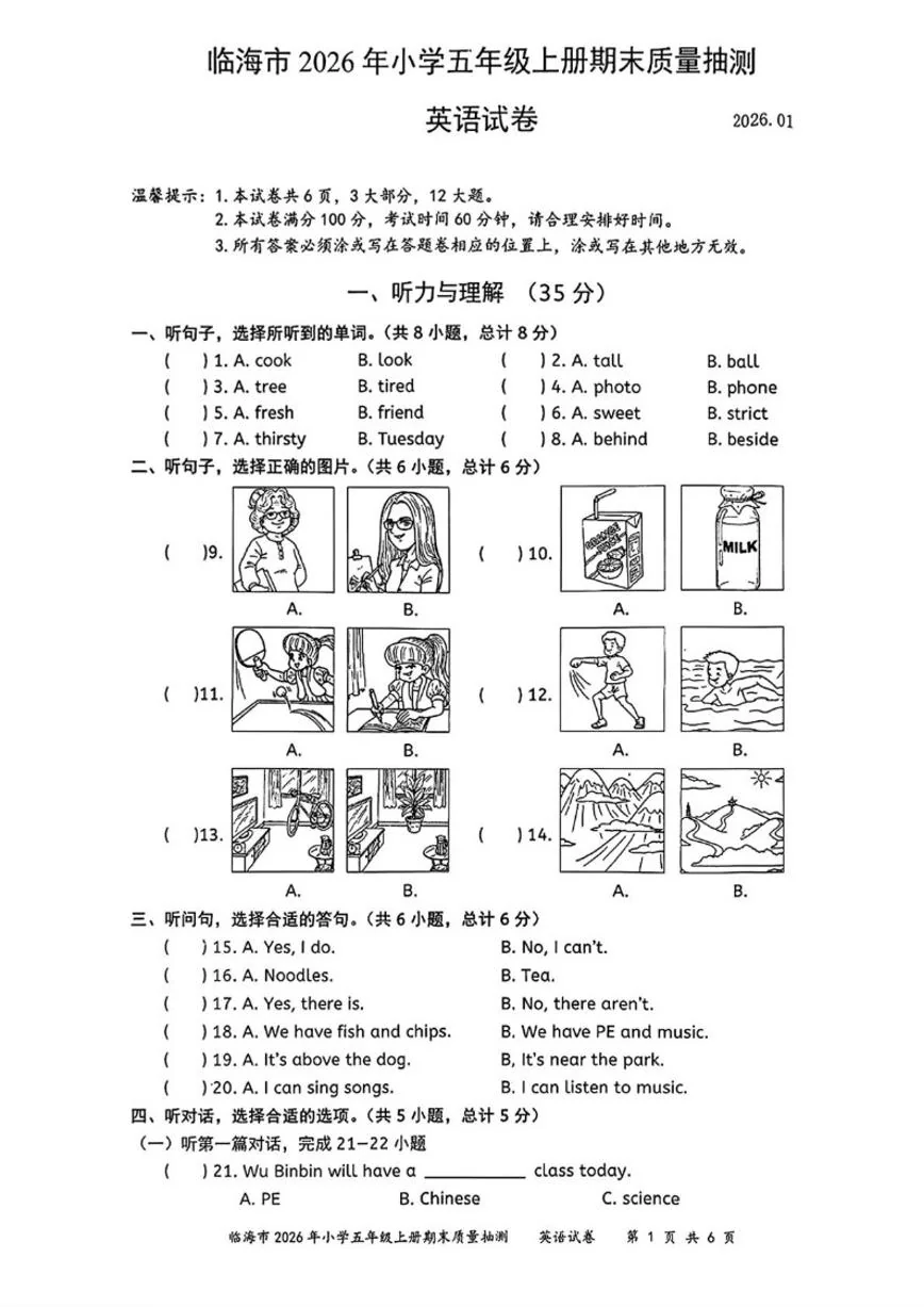 2025-2026学年浙江省台州市临海市五年级上学期期末英语试题（无答案）