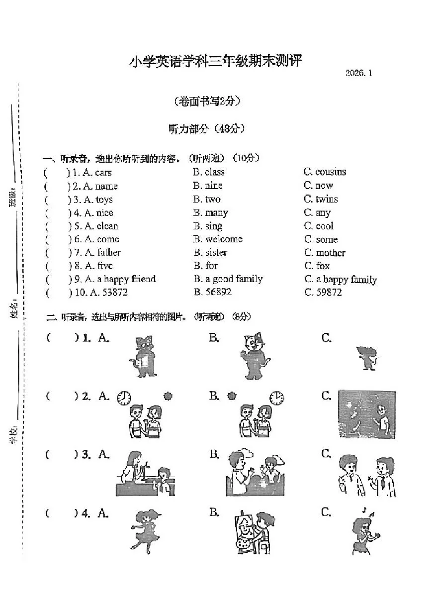 江苏省南京市江宁区2025-2026学年第一学期三年级英语期末试卷（无答案）