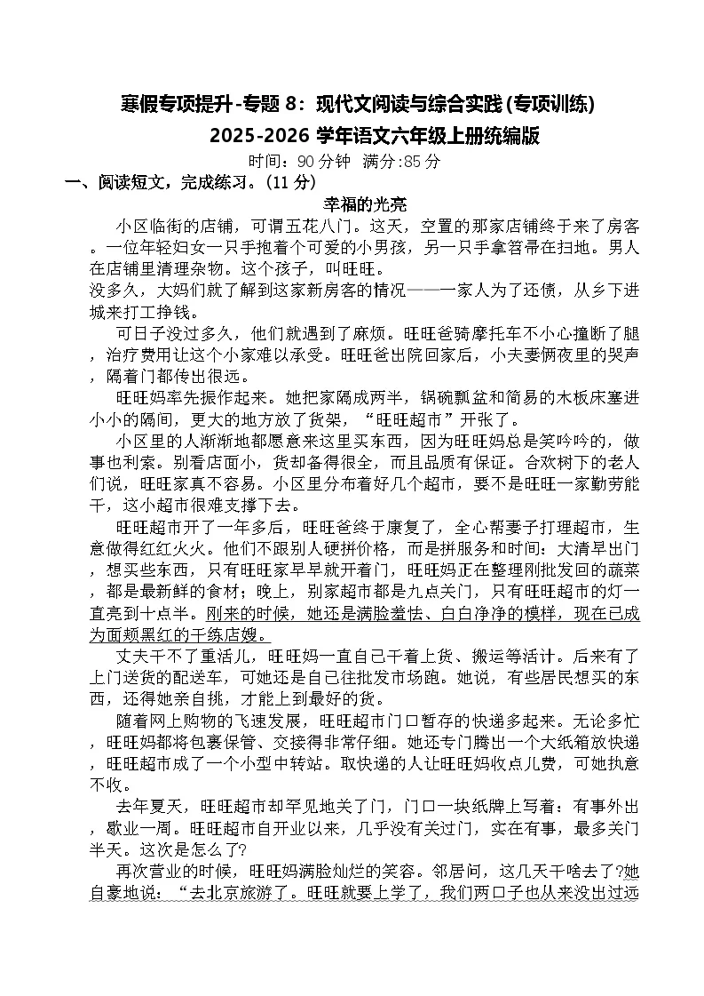 寒假专项提升-专题8：现代文阅读与综合实践(专项训练)2025-2026学年语文六年级上册统编版（含答案）