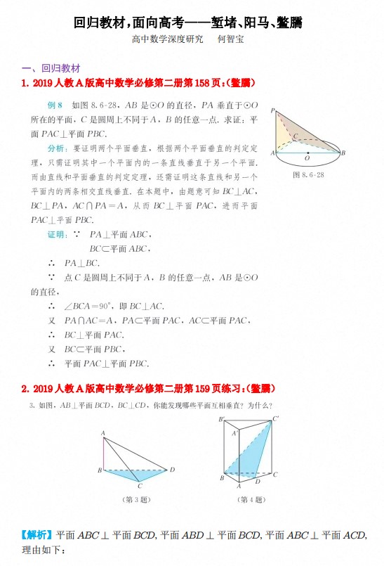 回归教材，面向高考&mdash;&mdash;堑堵、阳马、鳖臑