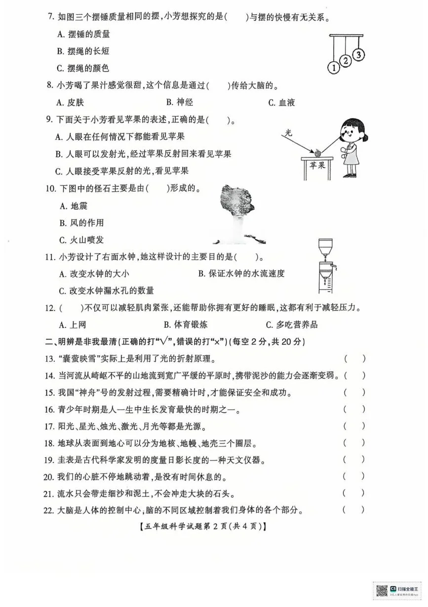 山西省运城市2025-2026学年五年级上学期期末科学试题