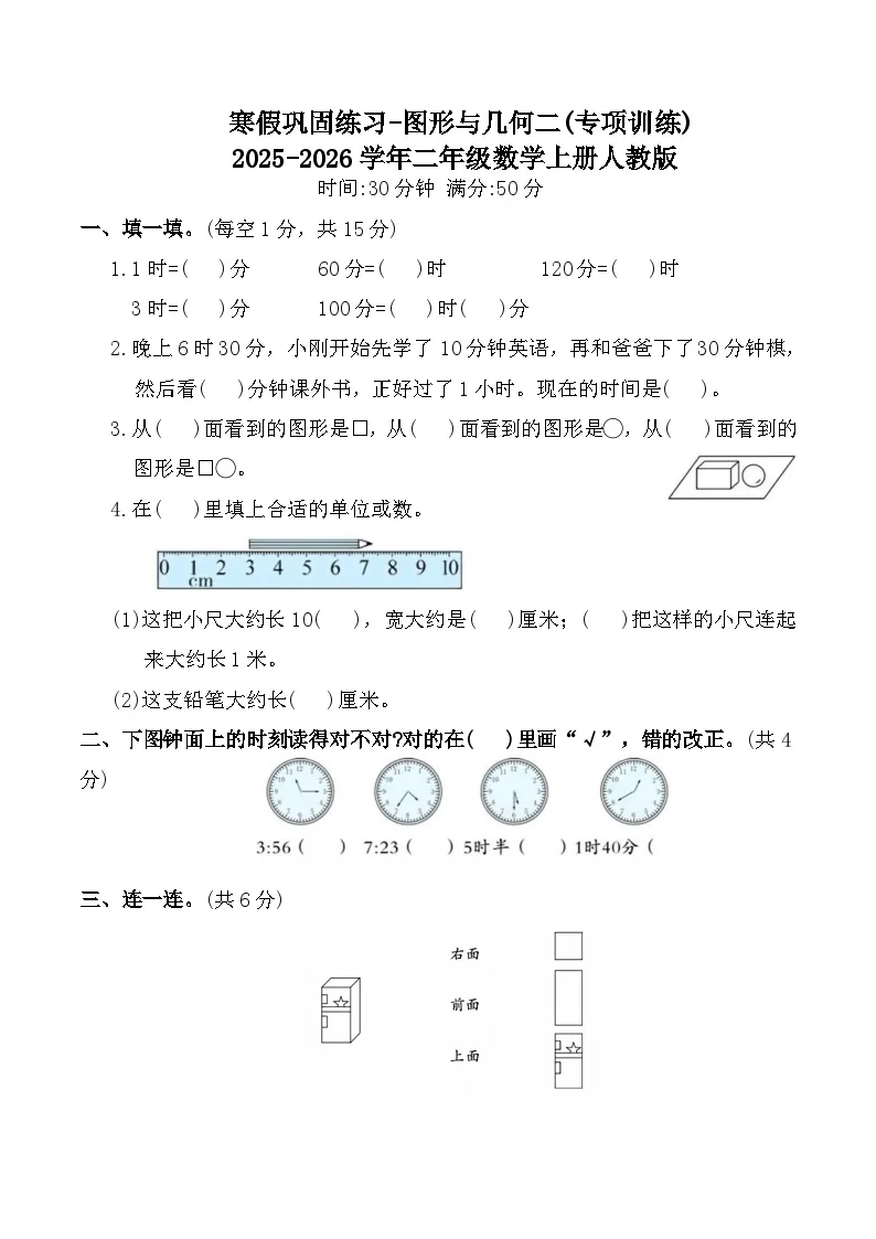 寒假巩固练习-图形与几何二(专项训练)2025-2026学年二年级数学上册人教版（含答案）