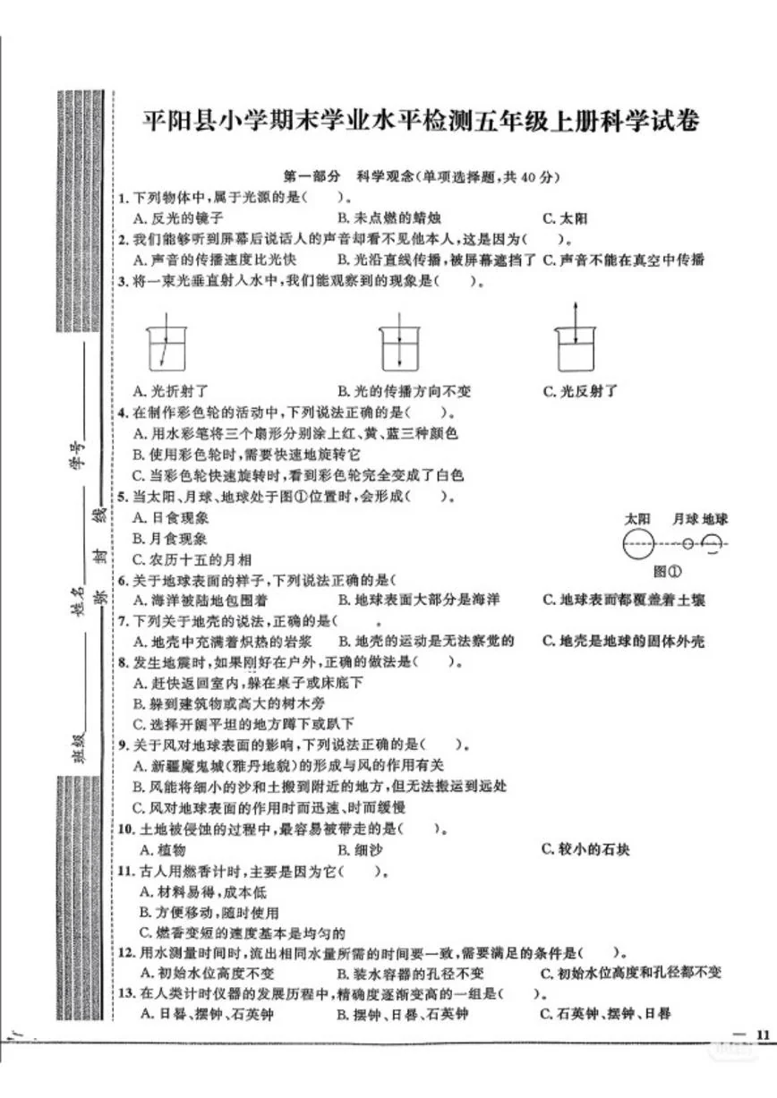 2025-2026学年浙江省温州市永嘉县度第一学期小学四年级科学期末考试（含答案）
