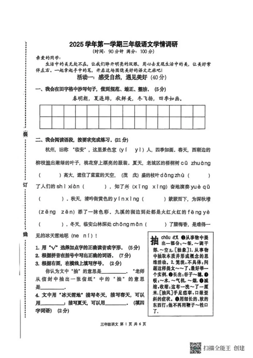 2025-2026学年浙江杭州上城区第一学期三年级语文期末（无答案）试卷