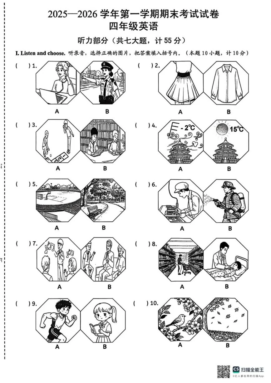 2025-2026学年浙江省绍兴市诸暨市第一学期期末考试四年级英语（无答案）试卷