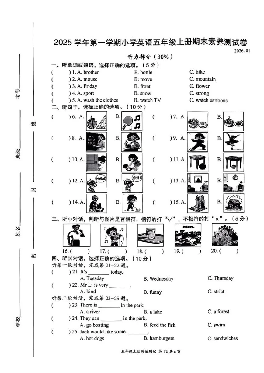 2025-2026学年浙江省温州市瑞安市五年级上学期期末英语试题（含答案）
