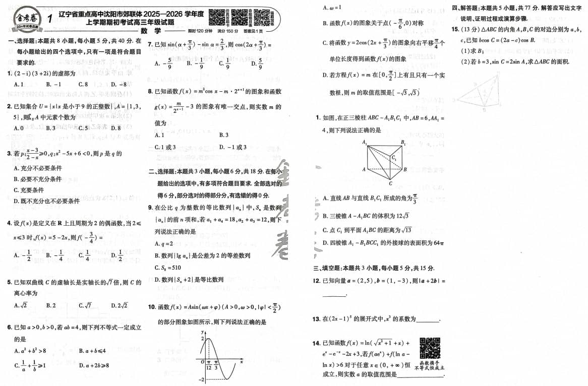2027版金考卷45套数学新高考二卷A3