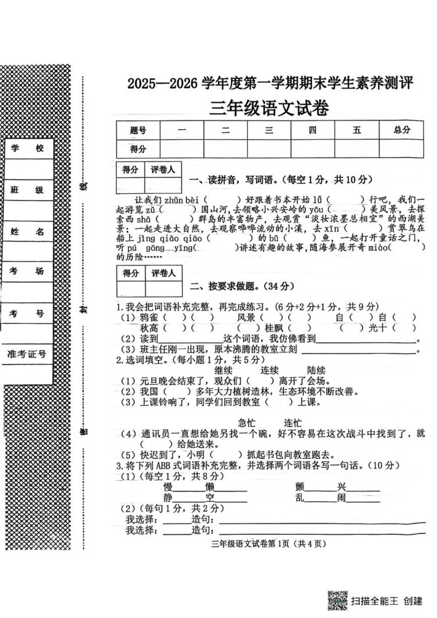 2025-2026学年河北省邯郸市广平县度第一学期期末学生素养测评三年级语文试卷（含答案）