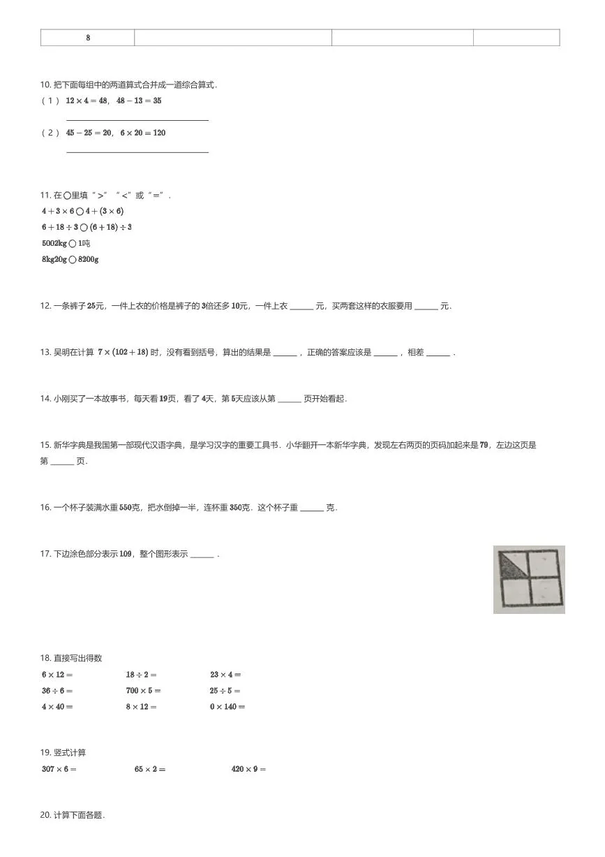 2025~2026学年江苏苏州吴中区苏州工业园区第二实验小学三年级上学期期中数学试卷（有答案解析）