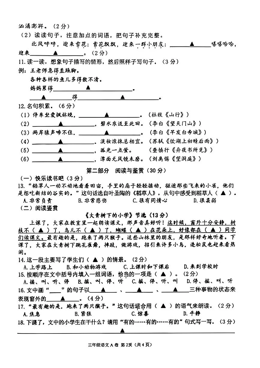 江苏省连云港市2025-2026学年上学期期末三年级语文试卷