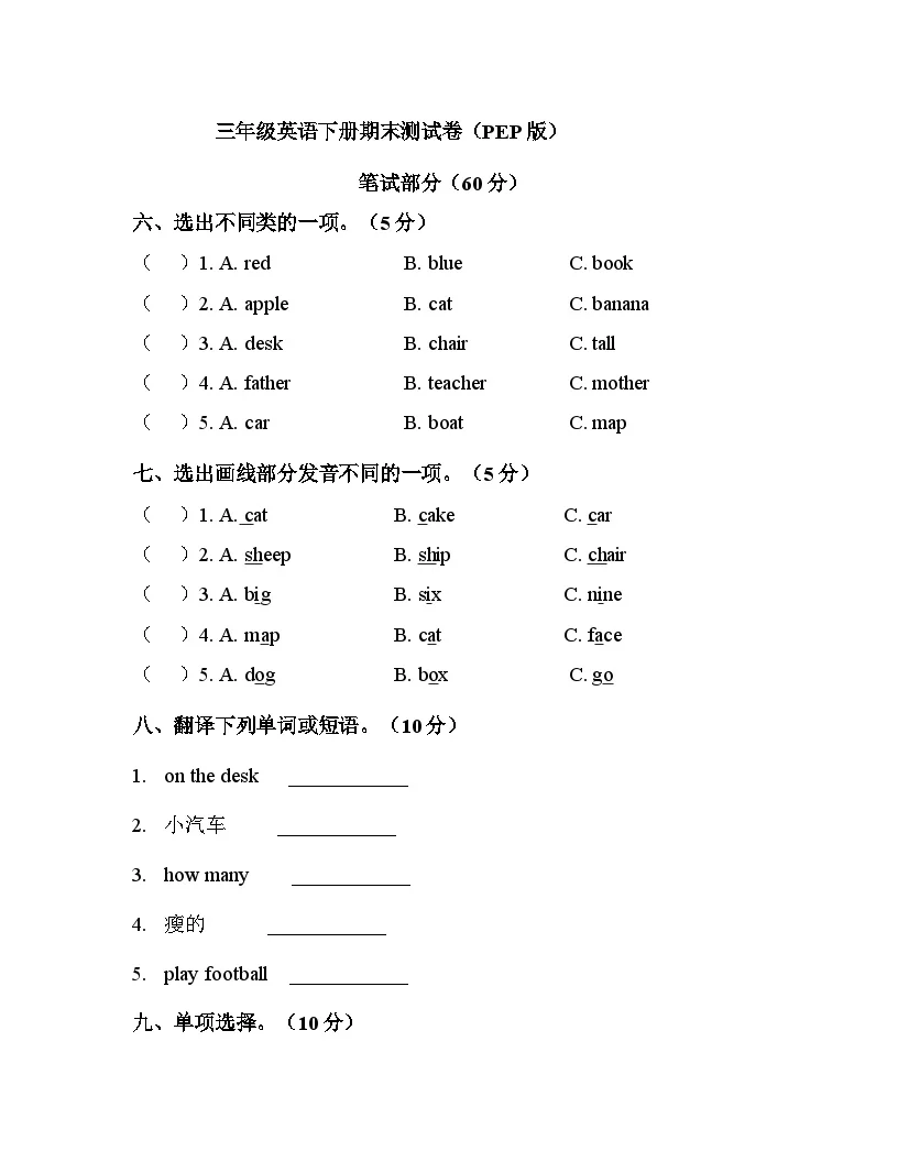 人教PEP2024版一起点小学英语三下期末测试卷（有听力材料有答案）