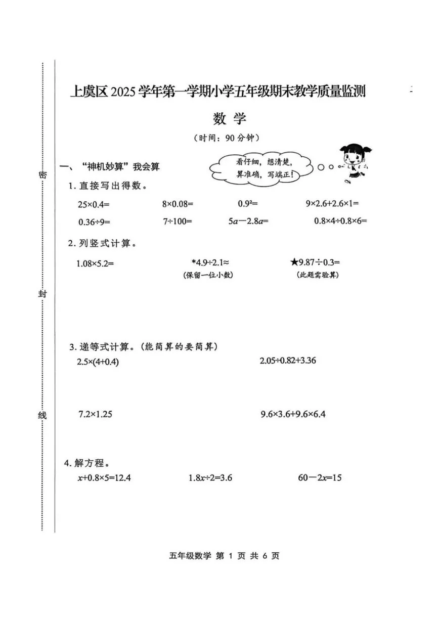 浙江绍兴市上虞区202学年第一学期小学五年级期末教学质量监测数学