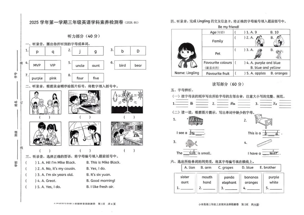 2025-2026学年浙江省嘉兴市桐乡市三年级上学期期末英语试题（无答案）