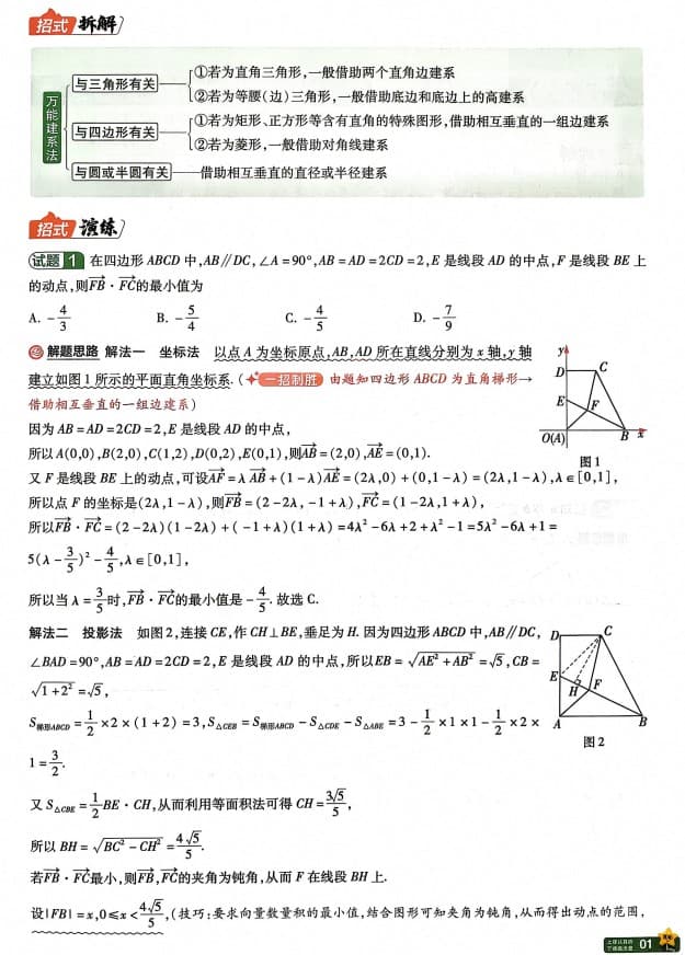 2027版金考卷45套数学新高考二卷45题45招