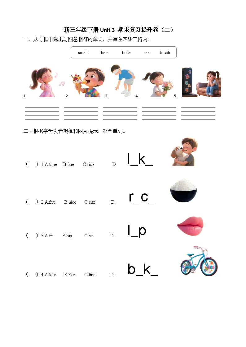 人教PEP2024版一起点小学英语三下Unit 3期末考试卷 含答案