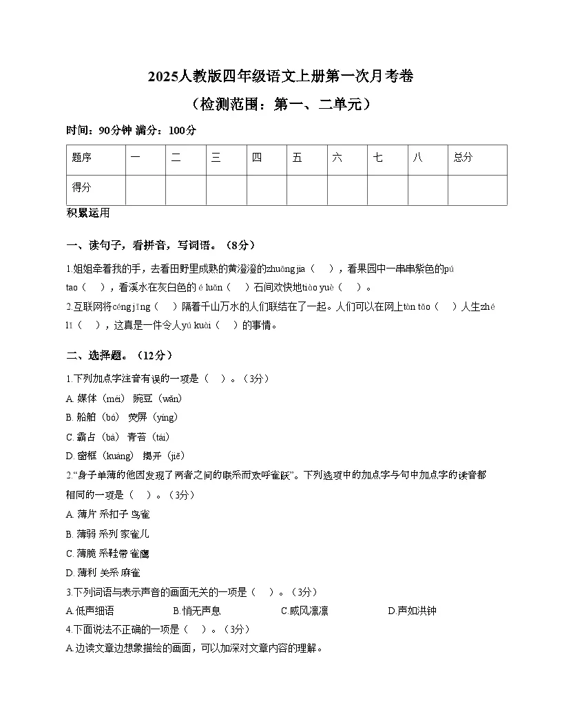甘肃省临夏回族自治州和政县马家堡中心小学2025_2026学年四年级上学期第一次月考语文试卷（文字版，含答案）
