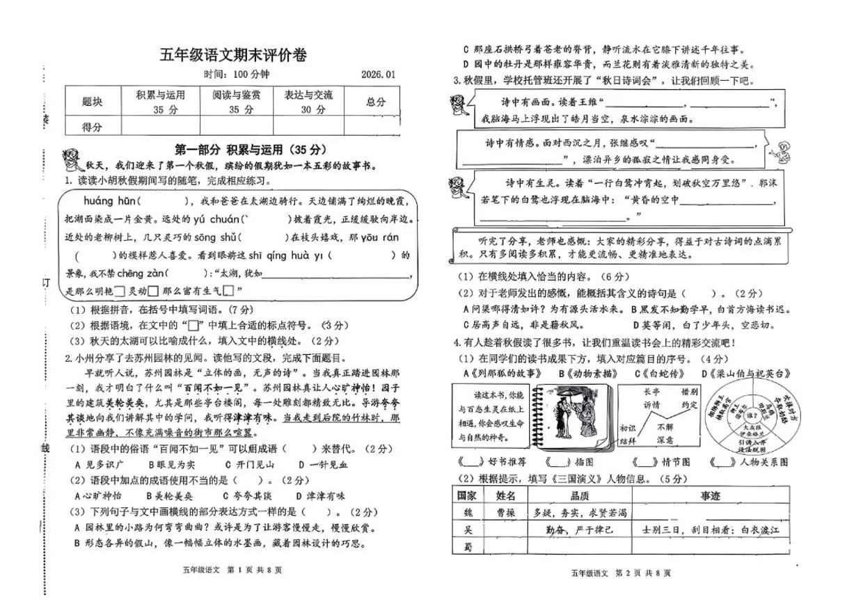 2025-2026学年浙江省湖州市吴兴区五年级上学期期末语文试题（无答案）
