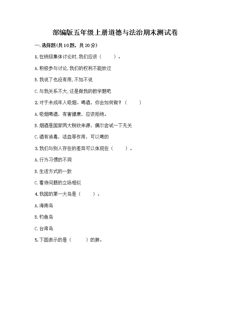 湖北省荆州市公安县2025-2026学年第一学期六年级语文期末试题（无答案）