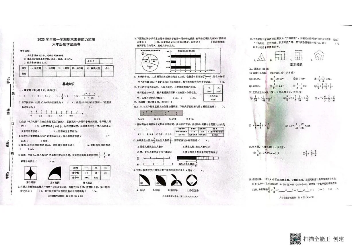 2025-2026学年浙江省杭州市临安区六年级上学期2月期末数学试题（无答案）