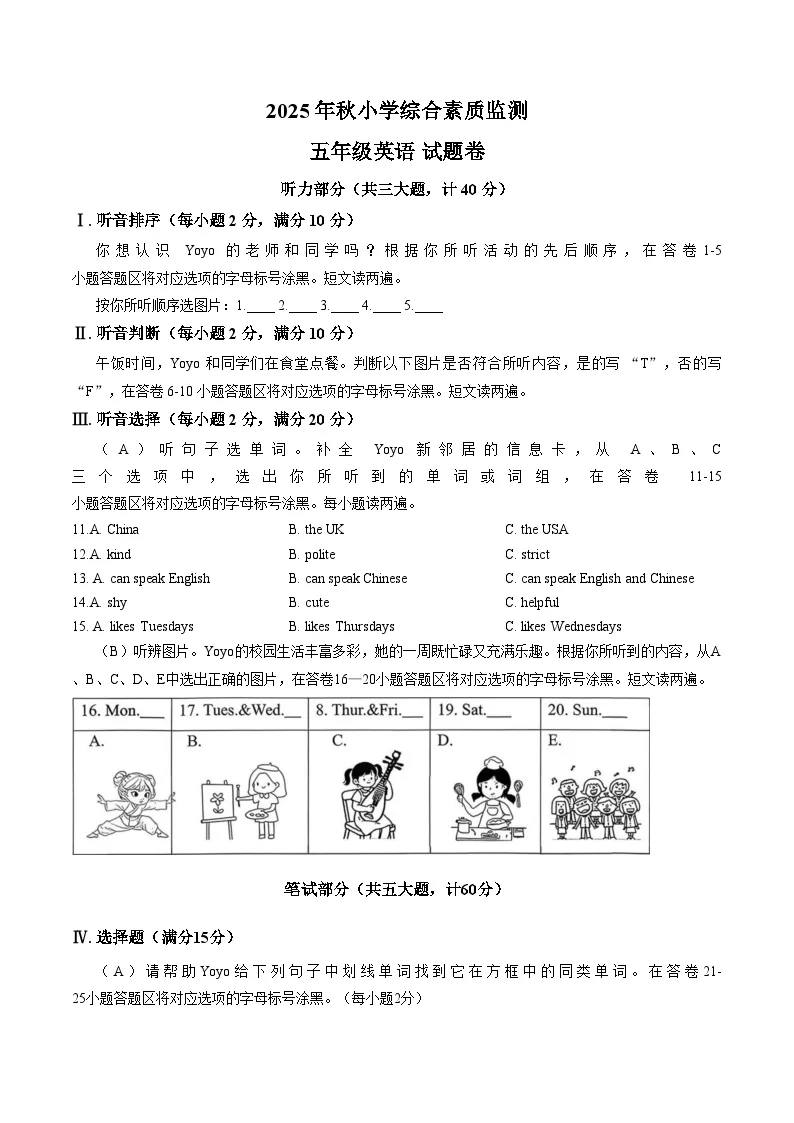 四川省绵阳市安州区2025_2026学年五年级上学期1月期末英语（文字版，含答案）