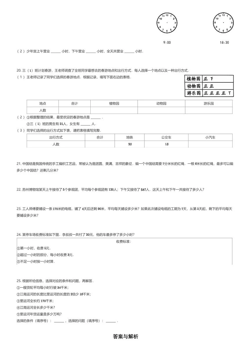 2025~2026学年江苏苏州工业园区三年级上学期期中数学试卷（有答案解析）