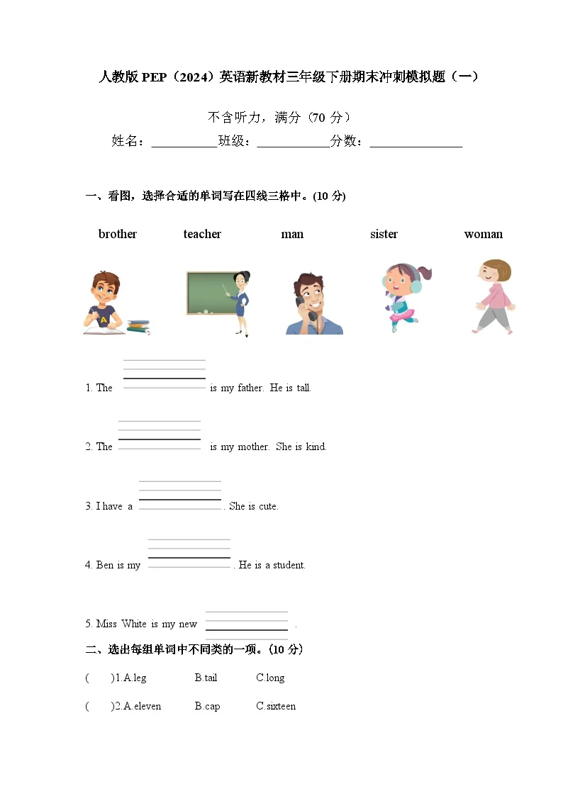 人教PEP2024版一起点小学英语三下期末考试卷（含答案）