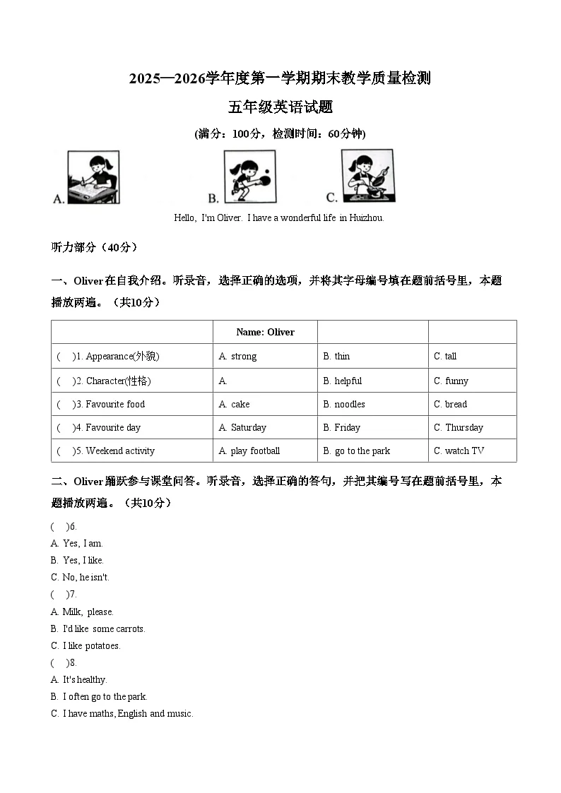 广东惠州市惠城区2025_2026学年度第一学期期末教学质量检测五年级英语试题（文字版，含答案）