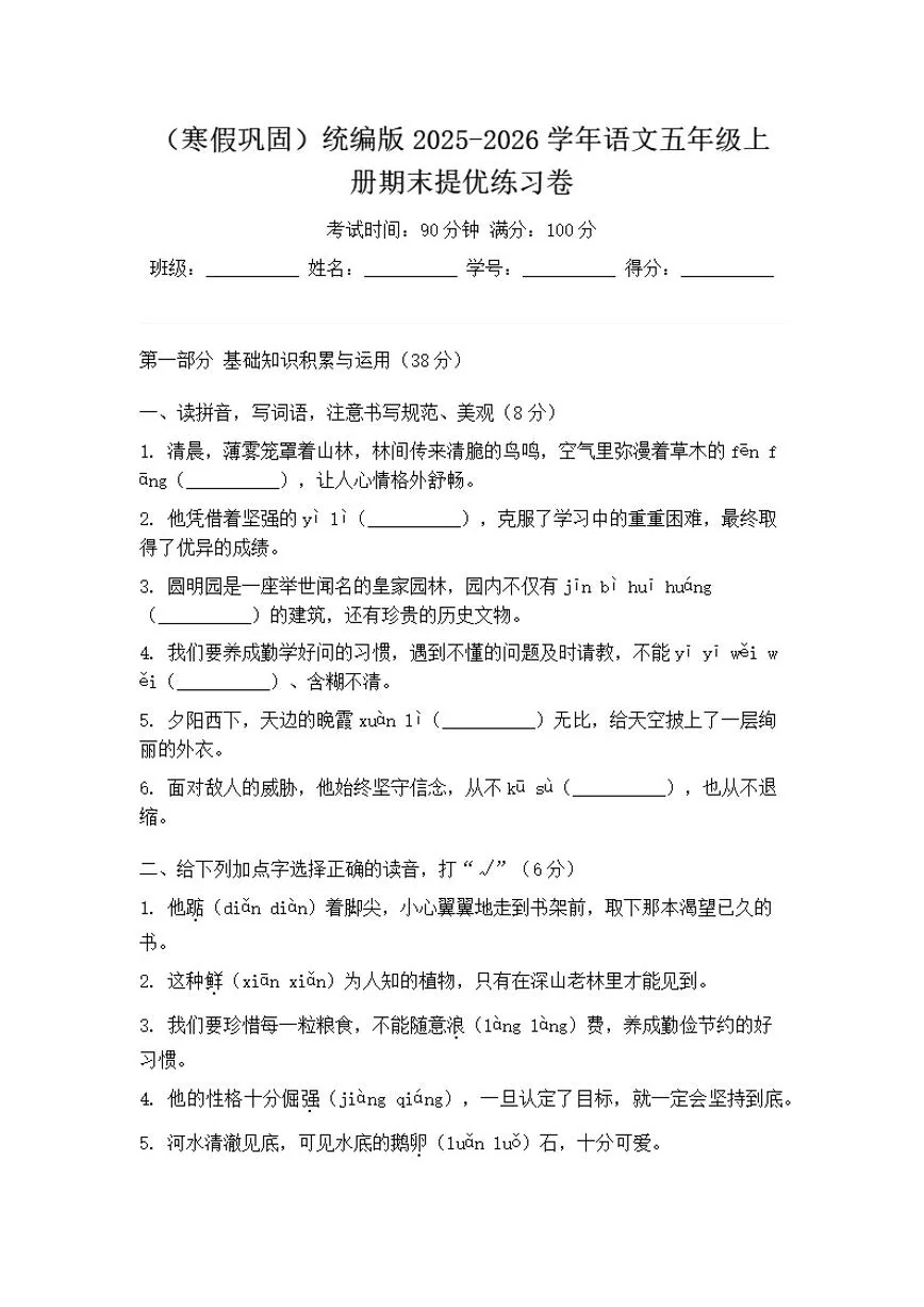 2025-2026学年统编版语文五年级上册期末提优练习卷（含答案）