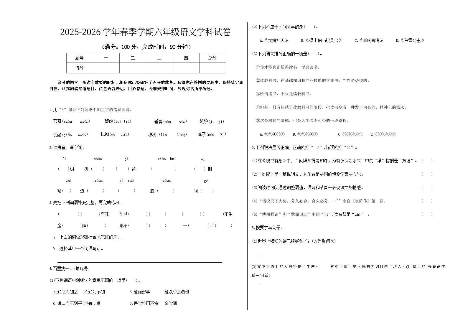 部编版五年级语文上册期末测试卷及答案