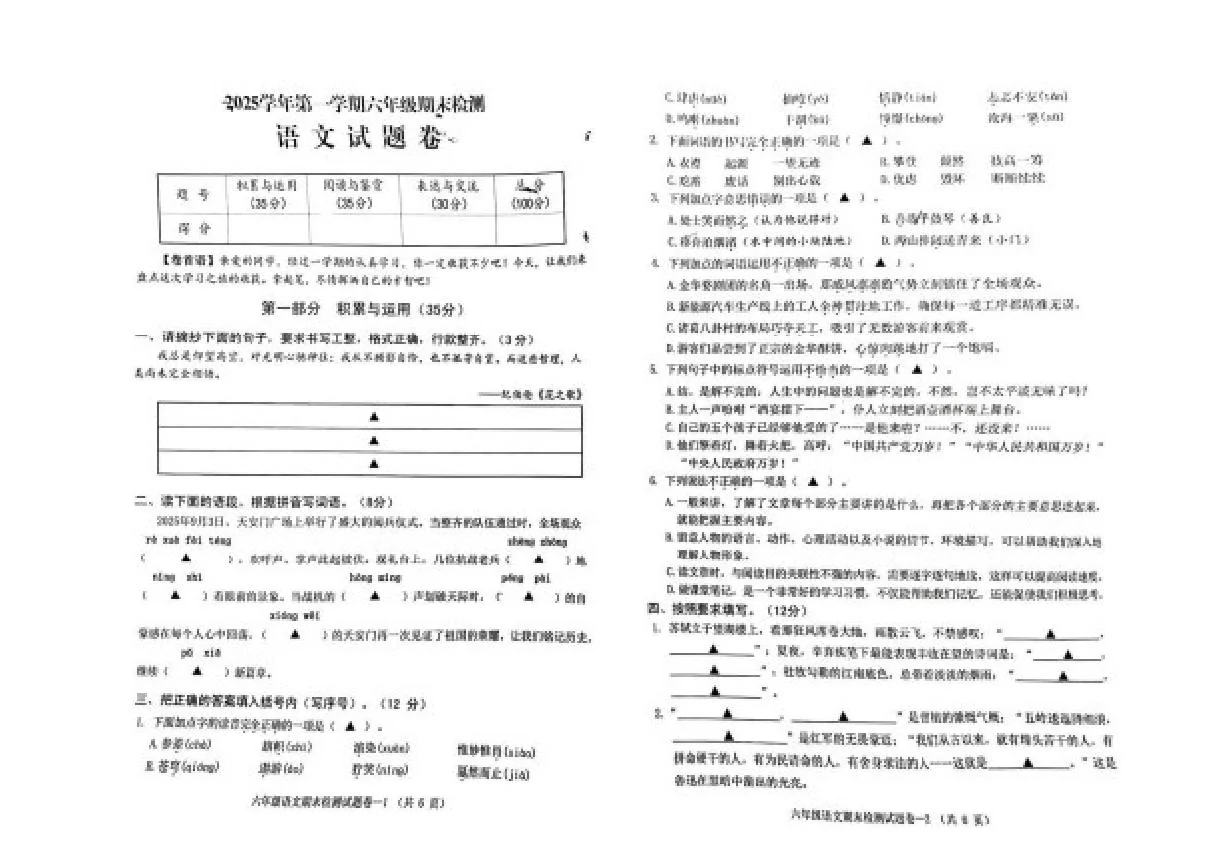 2025-2026学年浙江金华市婺城区第一学期六年级期末检测语文试题（无答案）