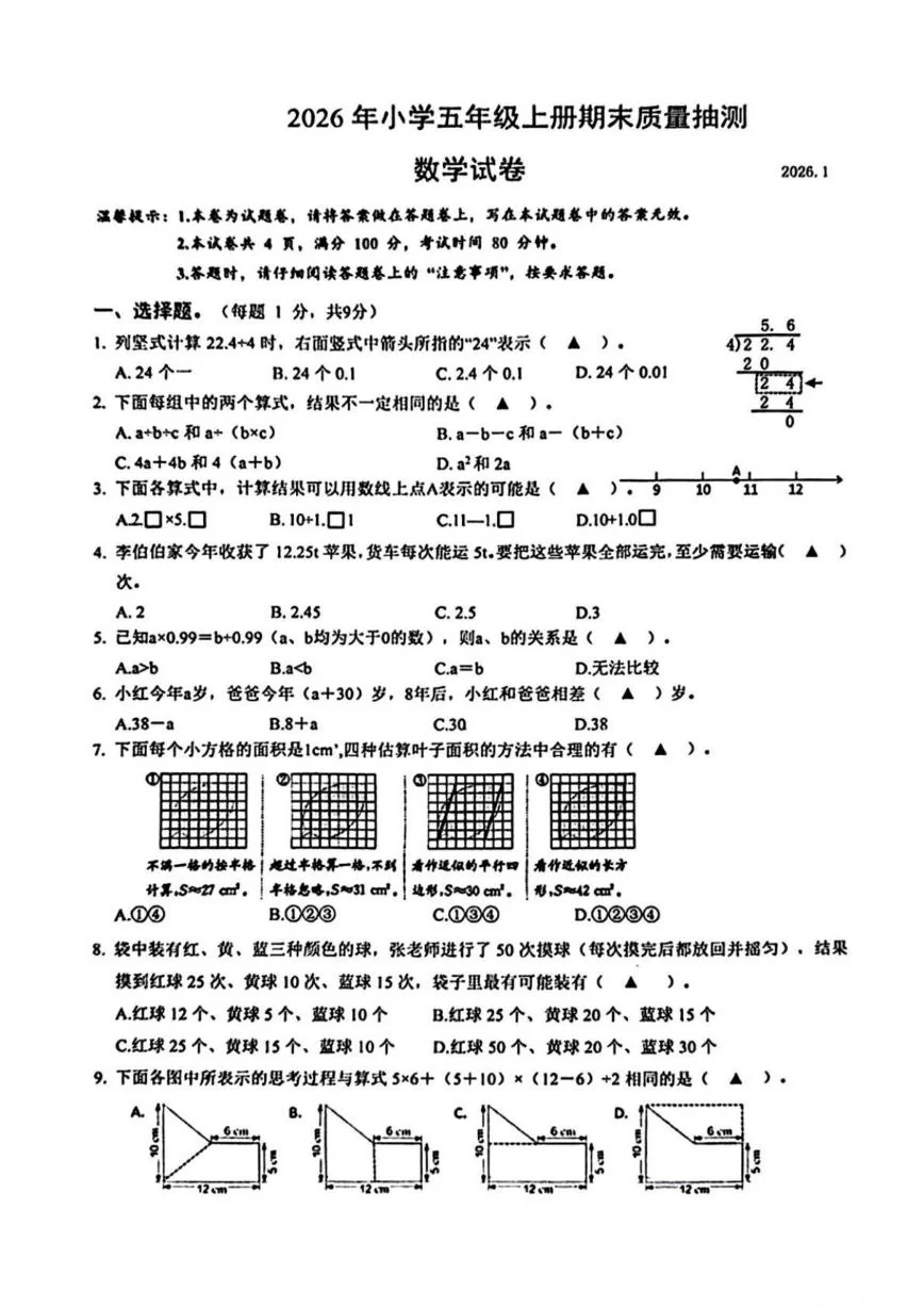 2025-2026学年浙江省台州市临海市五年级上学期1月期末数学（含答案）试卷