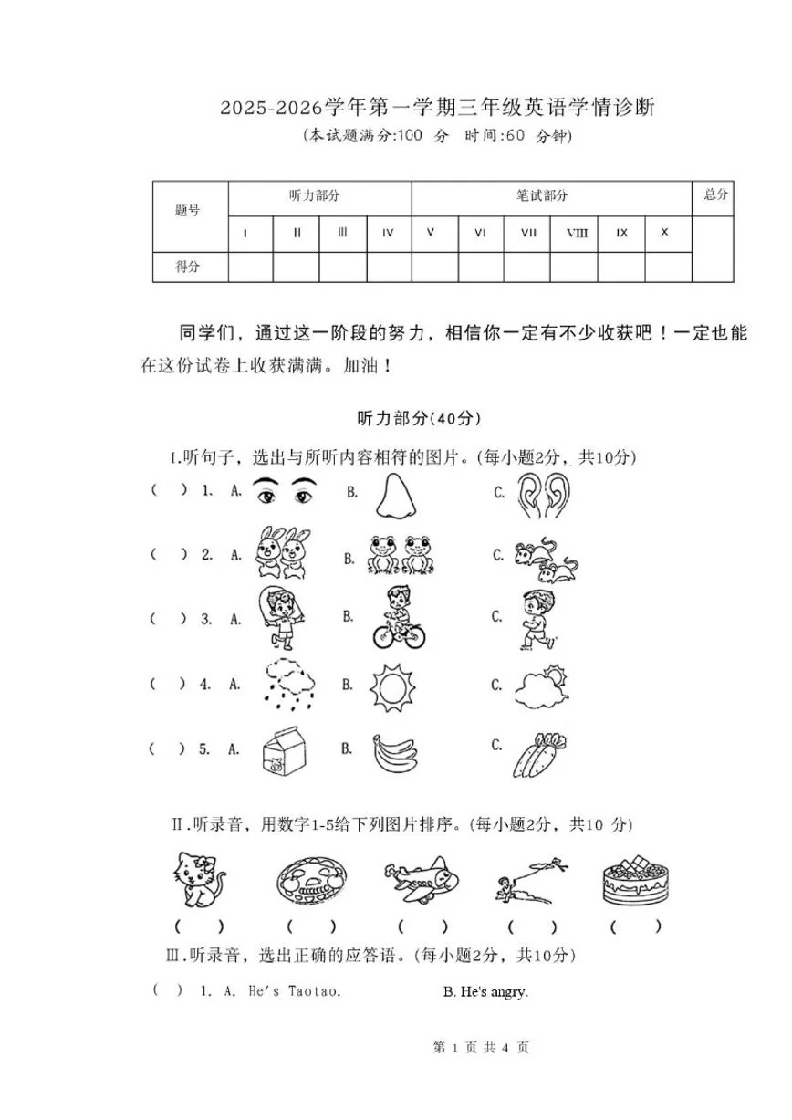 2025-2026学年山西长治市潞州区三年级第一学期期末英语学情诊断试卷（含答案）