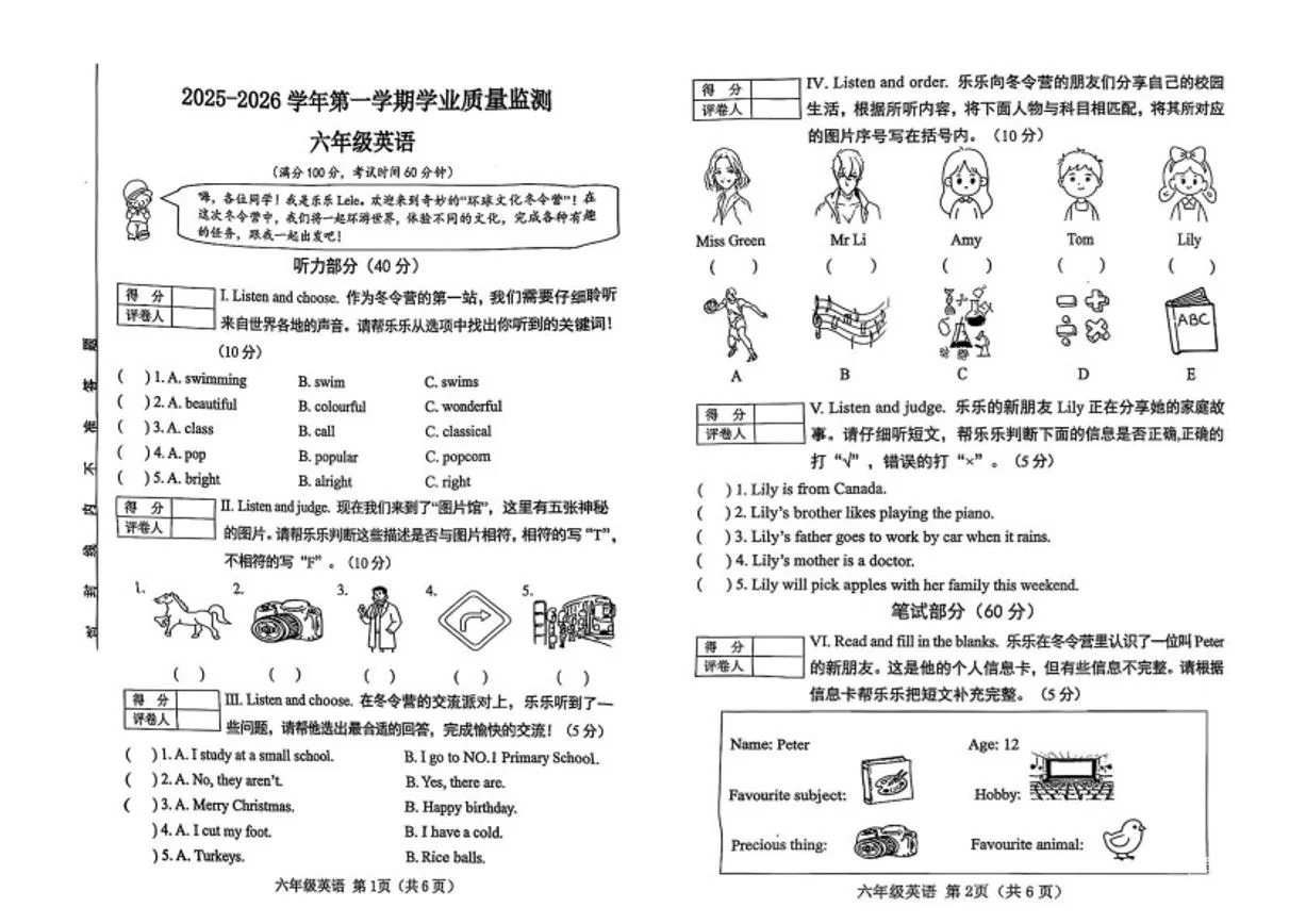 2025-2026学年山西省晋中市榆次区第一学期学业质量监测六年级英语期末试卷（含答案）