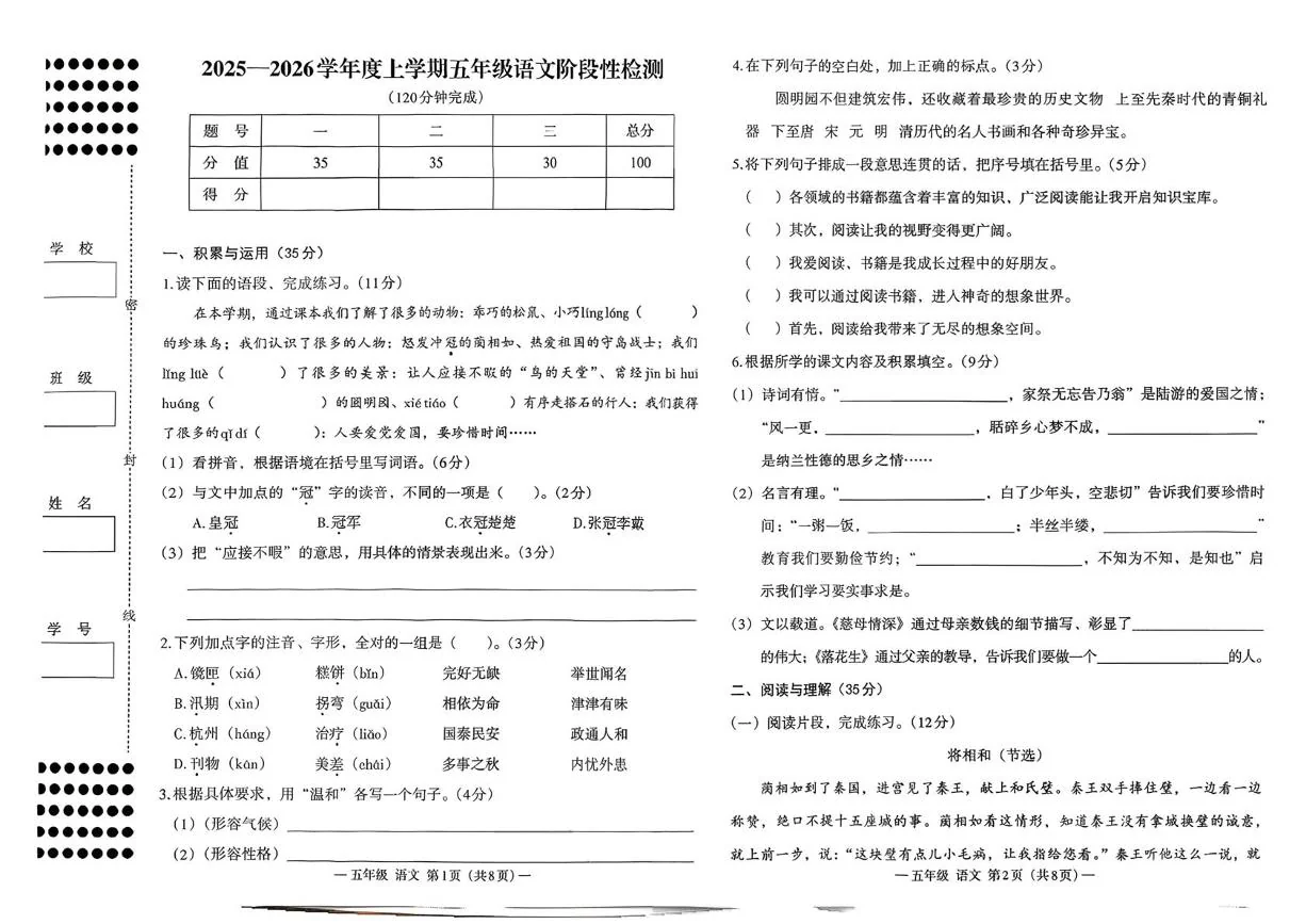 江西省南昌市青山湖区2025-2026学年度第一学期期末五年级语文阶段性检测（无答案）