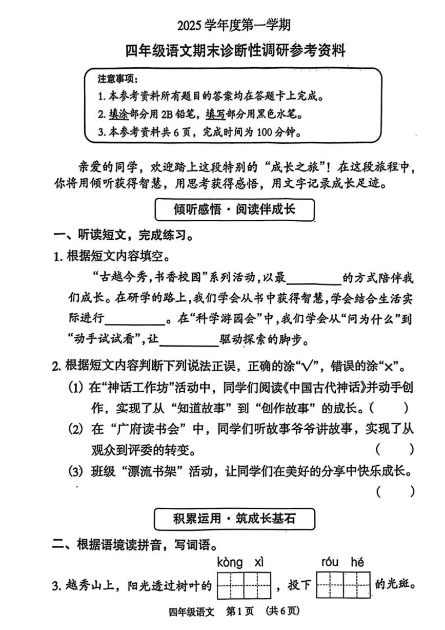 2025-2026学年广东省广州市越秀区度四年级第一学期语文期末诊断性调研试卷（含答案）