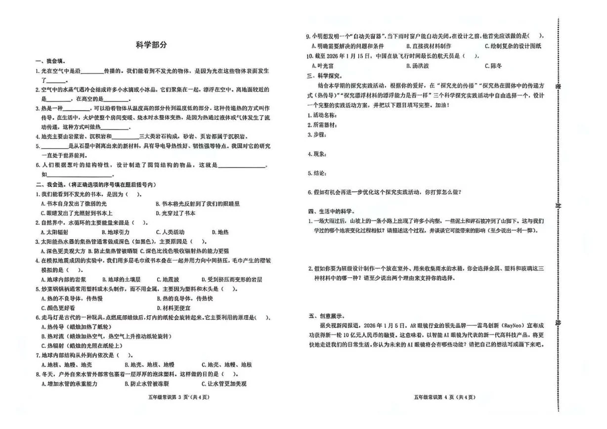 山东省临沂市沂水县2025-2026学年五年级上学期期末科学试卷