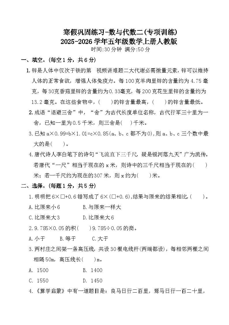 寒假巩固练习-数与代数二(专项训练)2025-2026学年五年级数学上册人教版（含答案）