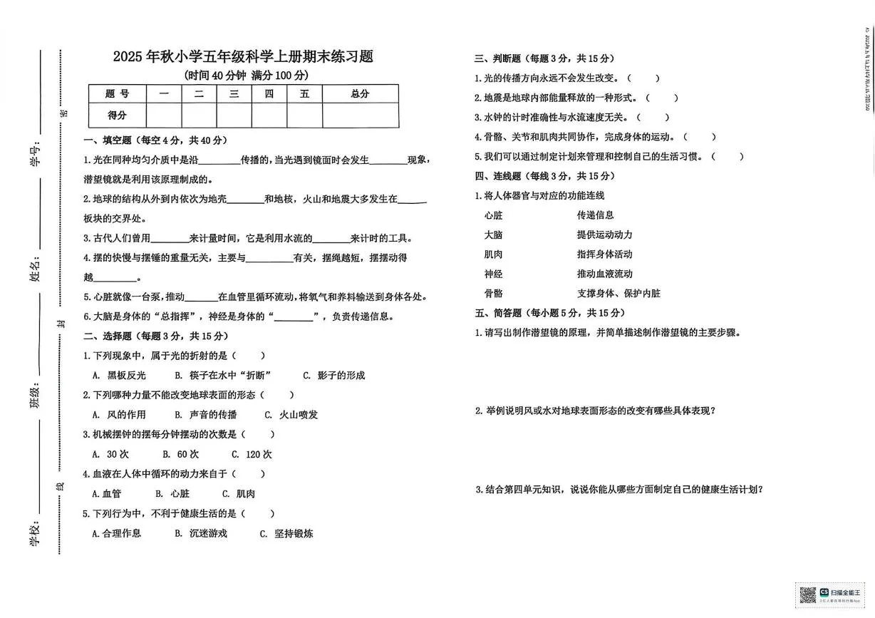 江西赣州市瑞金市2025年五年级科学上册期末练习题