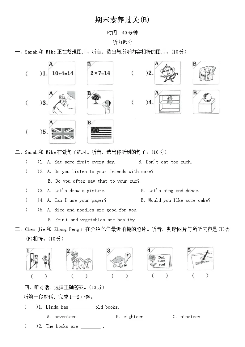 人教PEP2024版一起点小学英语三下期末素养过关-B卷 含听力材料含答案