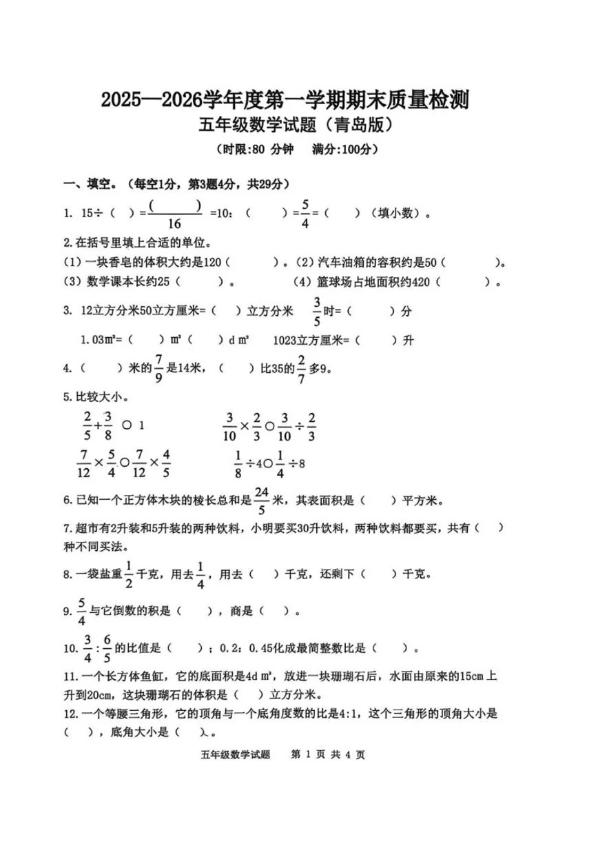 2025-2026学年山东省泰安市新泰市五年级上学期数学期末质量检测（含答案）