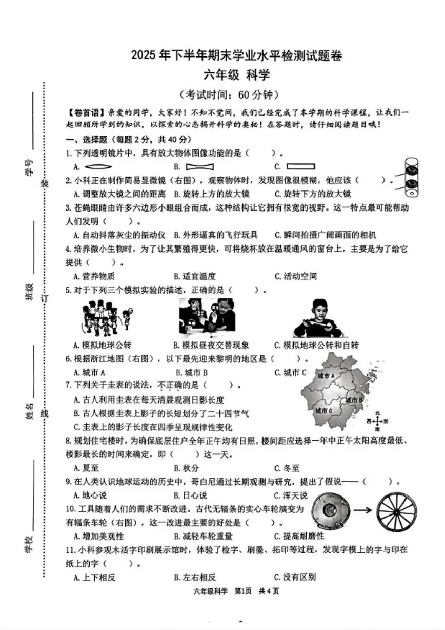 2025-2026学年浙江省温州市乐清市六年级上学期期末科学试题（无答案）