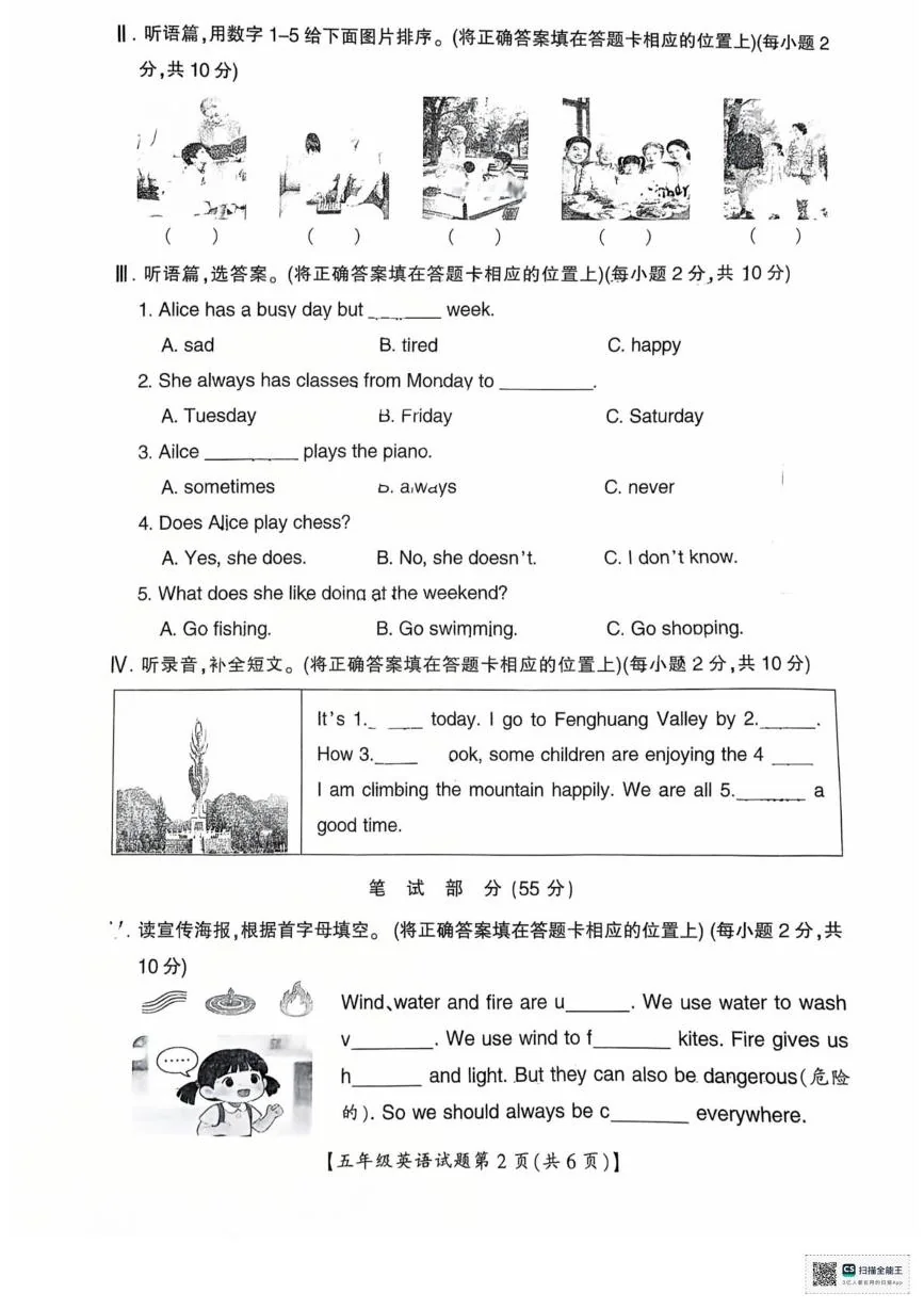 山西运城市2025-2026学年五年级上学期期末英语试题